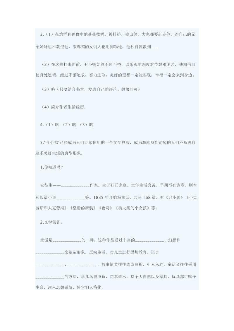 最新七年级下《丑小鸭》同步练习名师精心制作教学资料.doc_第3页