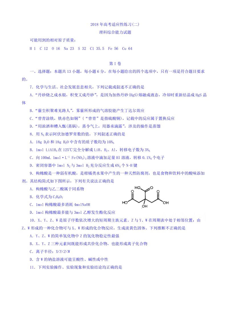 山东省烟台市2018年高考适应性练习(二)理综化学试题word版有答案-(高三).doc_第1页