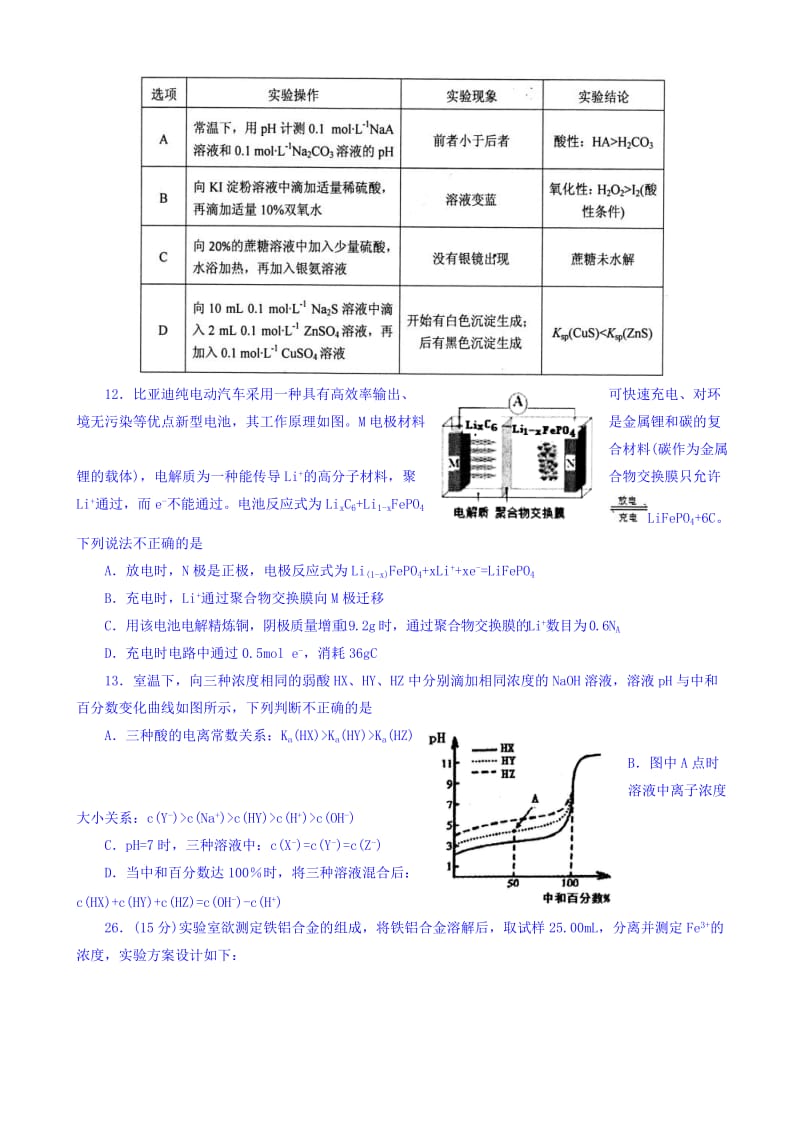 山东省烟台市2018年高考适应性练习(二)理综化学试题word版有答案-(高三).doc_第2页