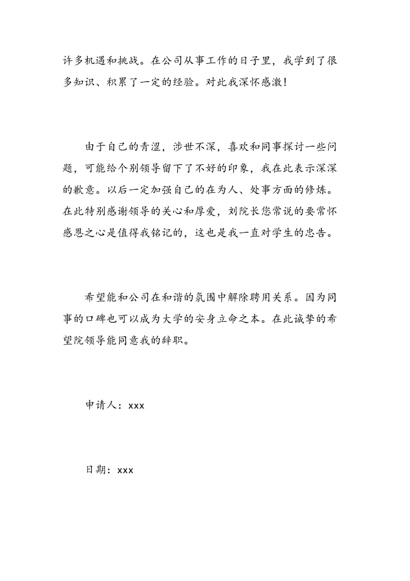 辞职报告递交后多久可以离职.doc_第2页