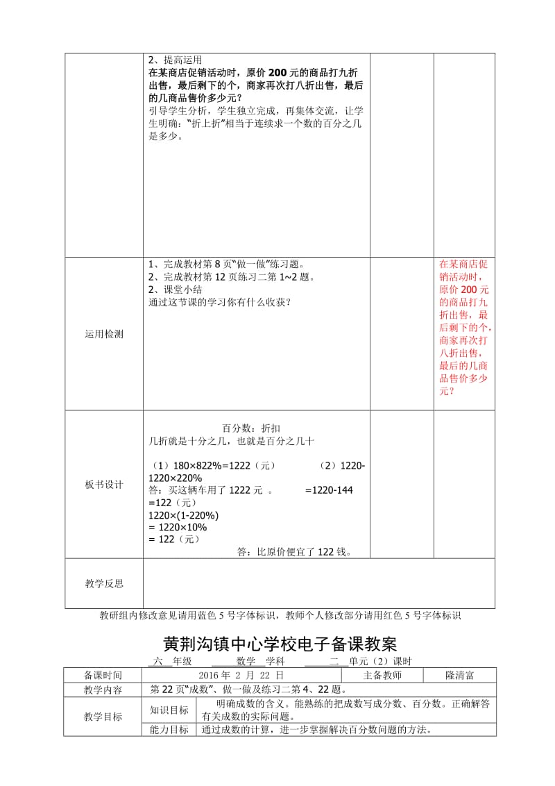 新人教版小学六年级下第二单元百分数(二)电子教案.doc_第2页