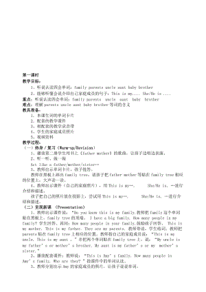 最新pep3 Unit6教案 Meet my family名师精心制作资料.doc