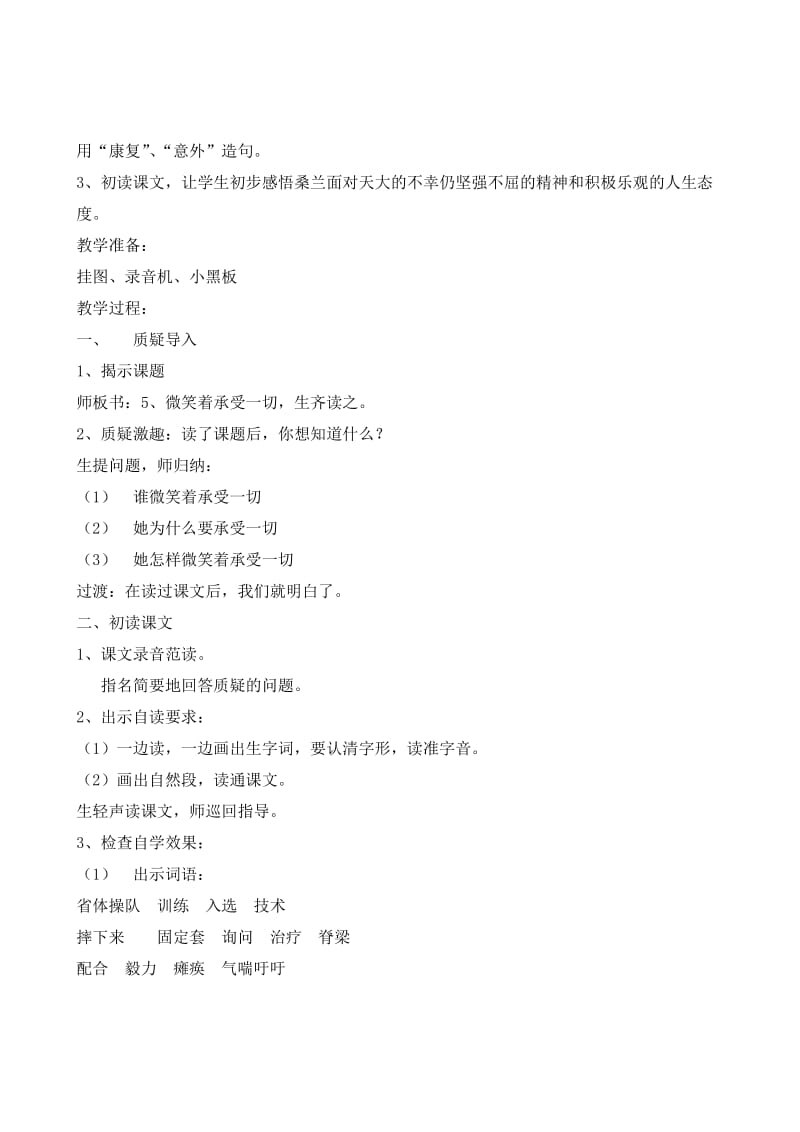 最新4、微笑着承受一切教案名师精心制作资料.doc_第2页