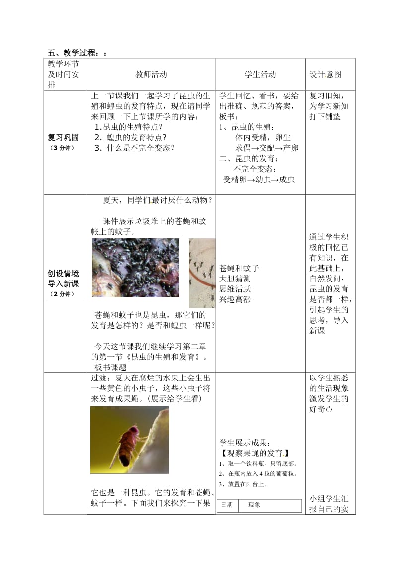 最新【济南版】八年级生物上册教案第4单元第2章第1节：14-昆虫的生殖和发育2-1名师精心制作资料.doc_第2页