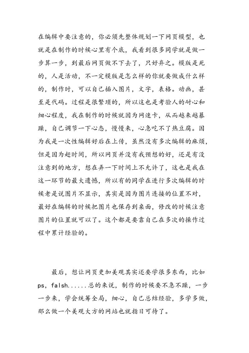 网络销售实习心得体会_网络销售见习报告.doc_第3页