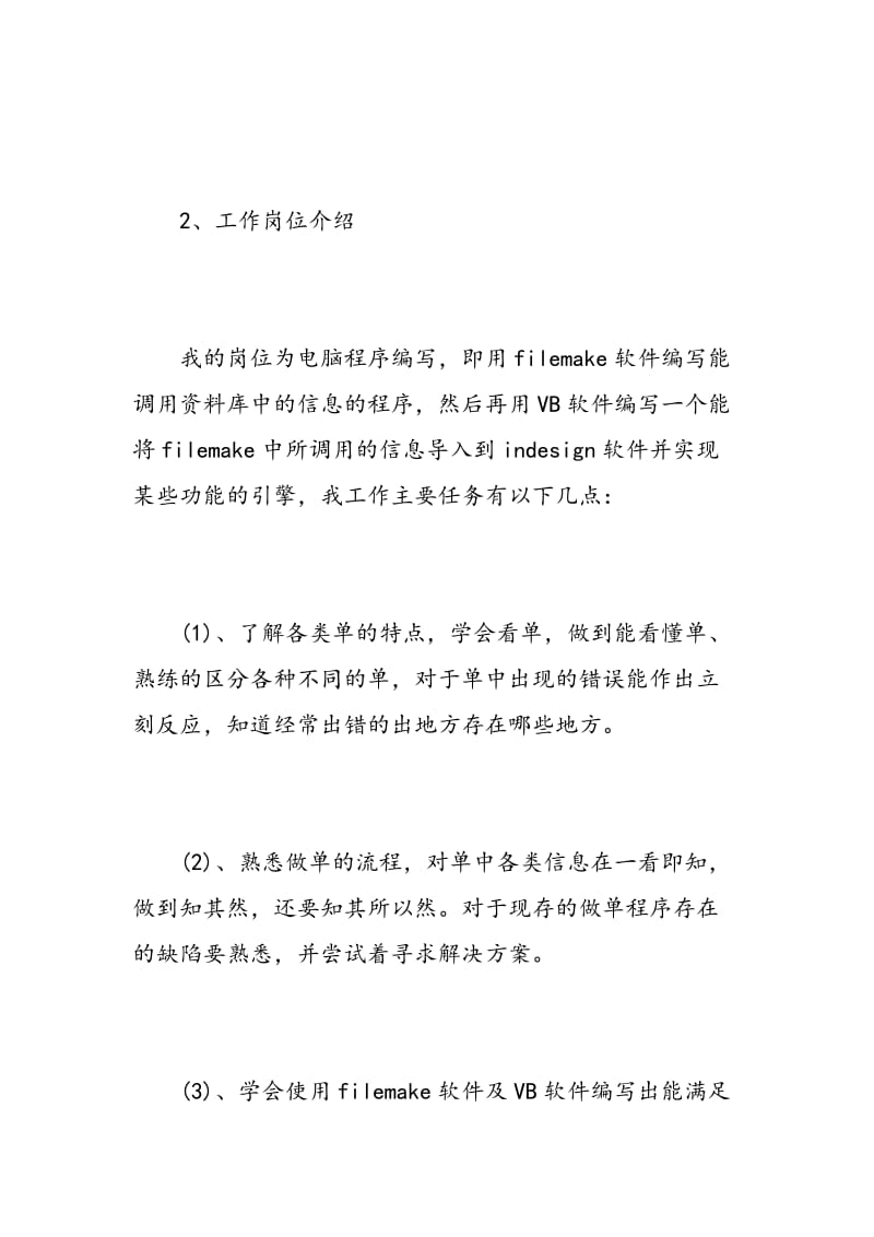 计算机实习心得.doc_第3页