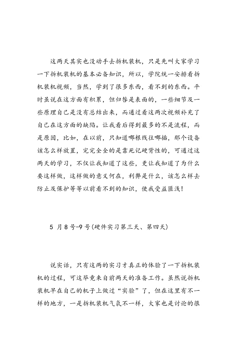 计算机生产实习心得.doc_第2页