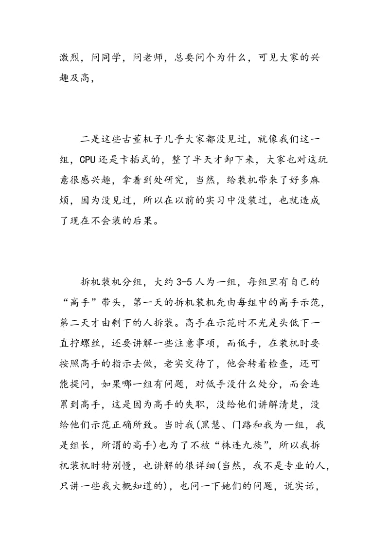 计算机生产实习心得.doc_第3页