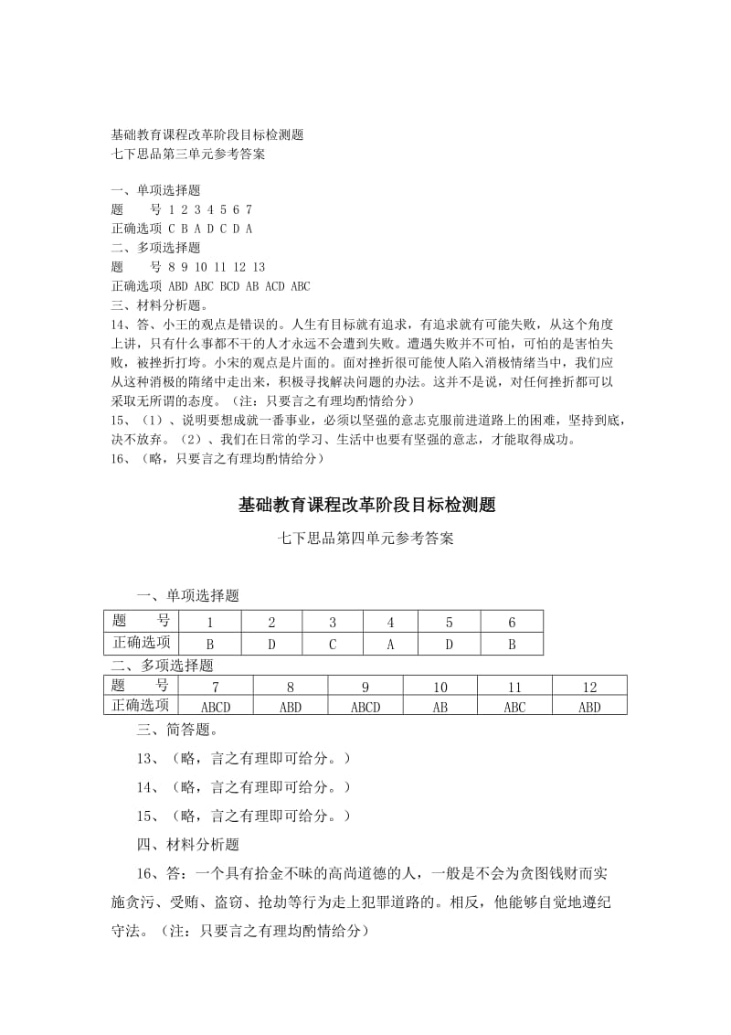 最新七年级思想品德下册测试题全集答案名师精心制作教学资料.doc_第3页