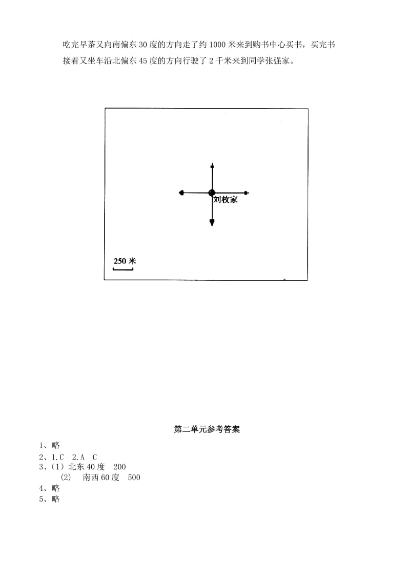 人教版数学六年级上第二单元位置与方向(二)测试题(3)有答案.doc_第2页