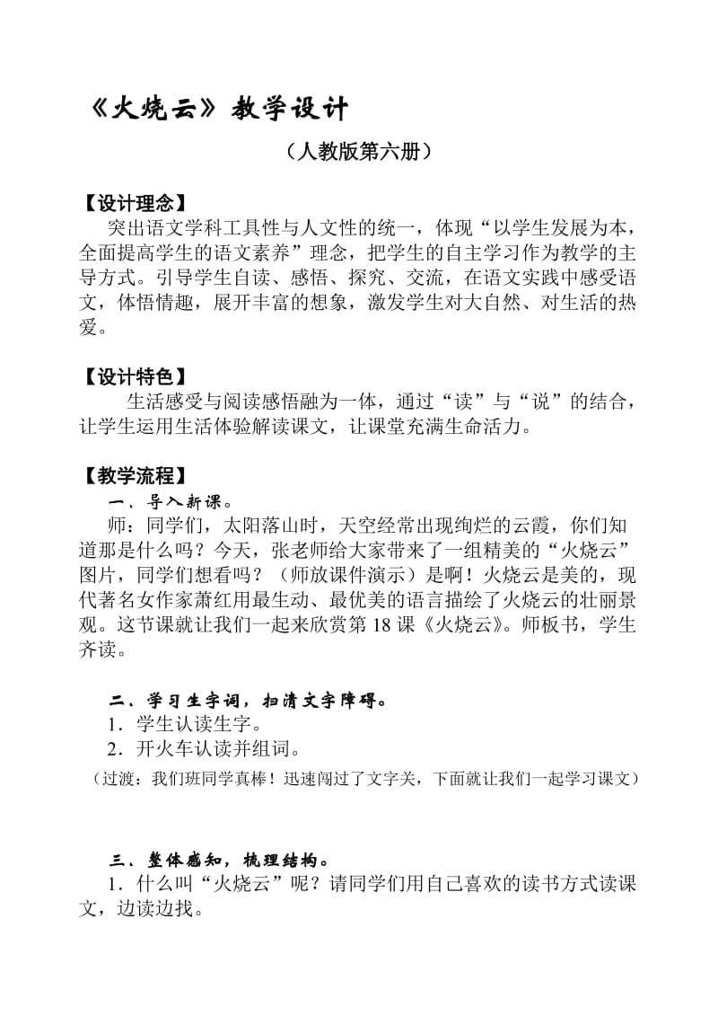 最新《火烧云》教学设计名师精心制作资料.doc_第1页