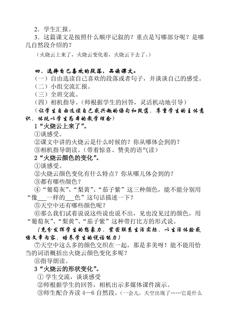 最新《火烧云》教学设计名师精心制作资料.doc_第2页