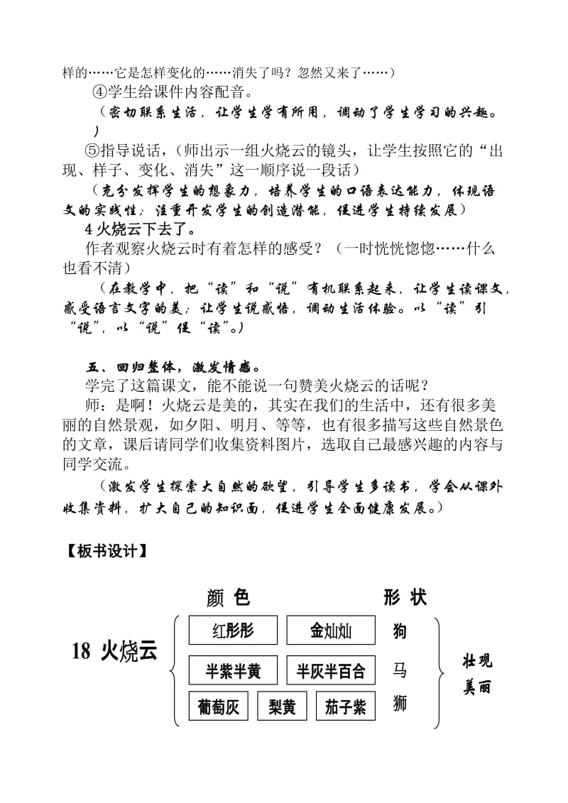 最新《火烧云》教学设计名师精心制作资料.doc_第3页