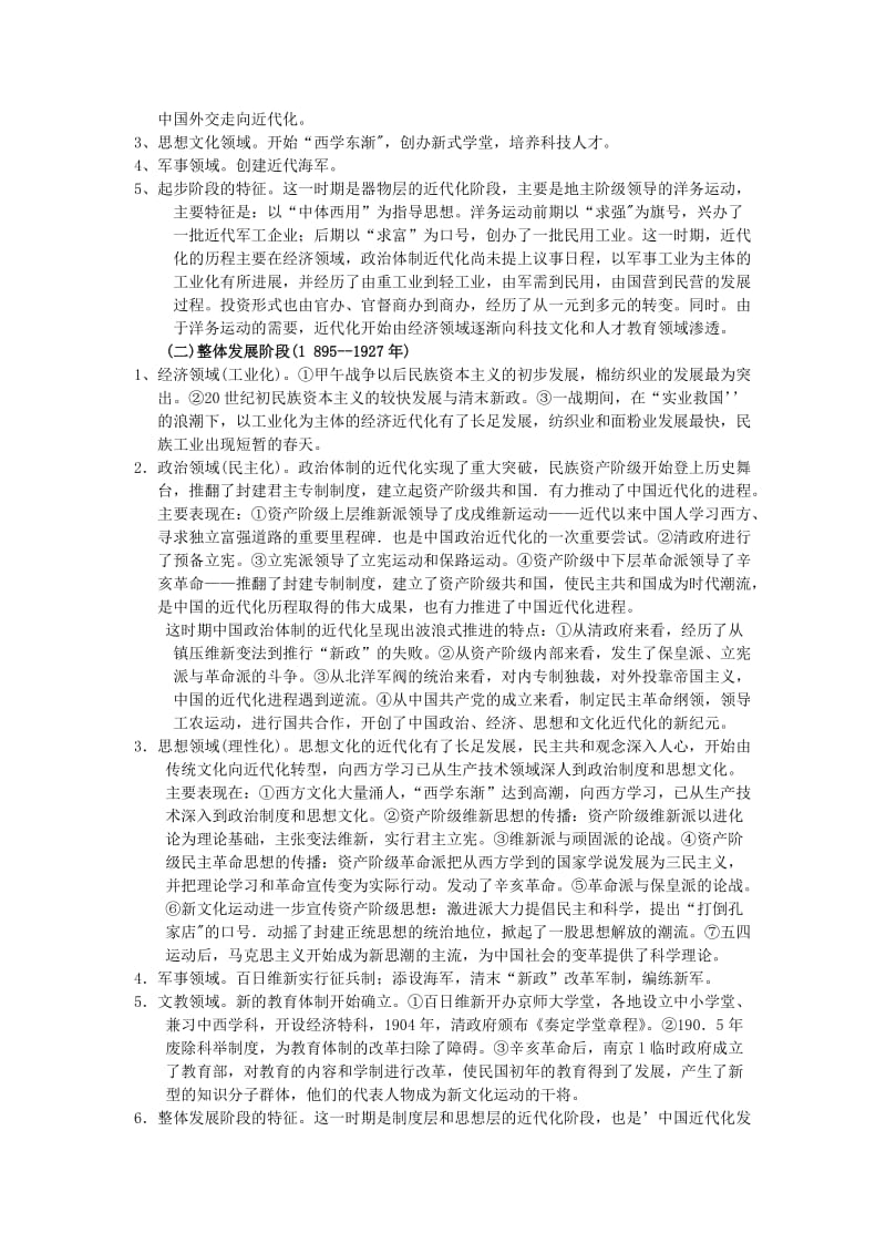 最新【人教版】高考复习第十四专题 中国的现代化历程名师精心制作资料.doc_第2页