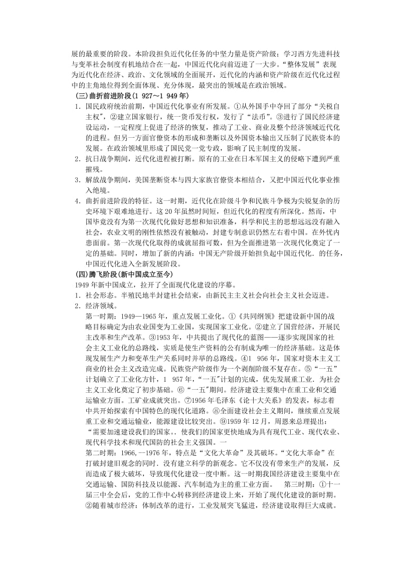 最新【人教版】高考复习第十四专题 中国的现代化历程名师精心制作资料.doc_第3页