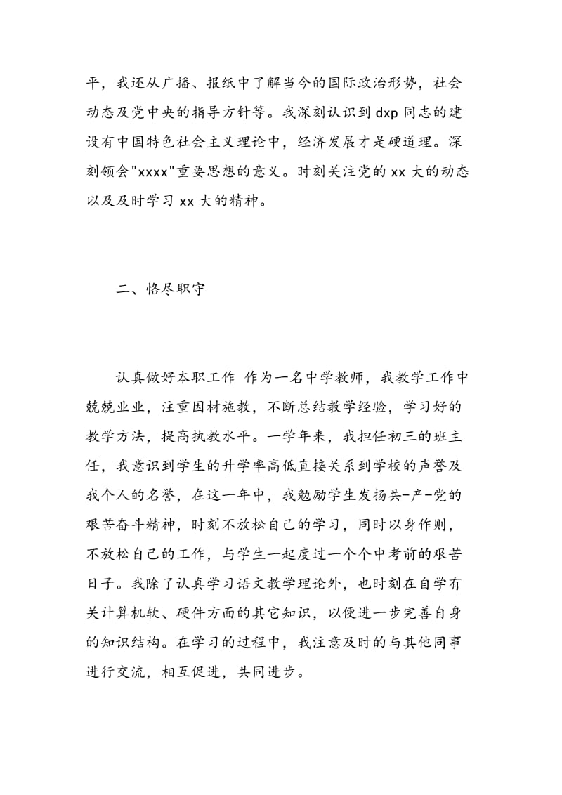 老教师党员自我鉴定.doc_第2页