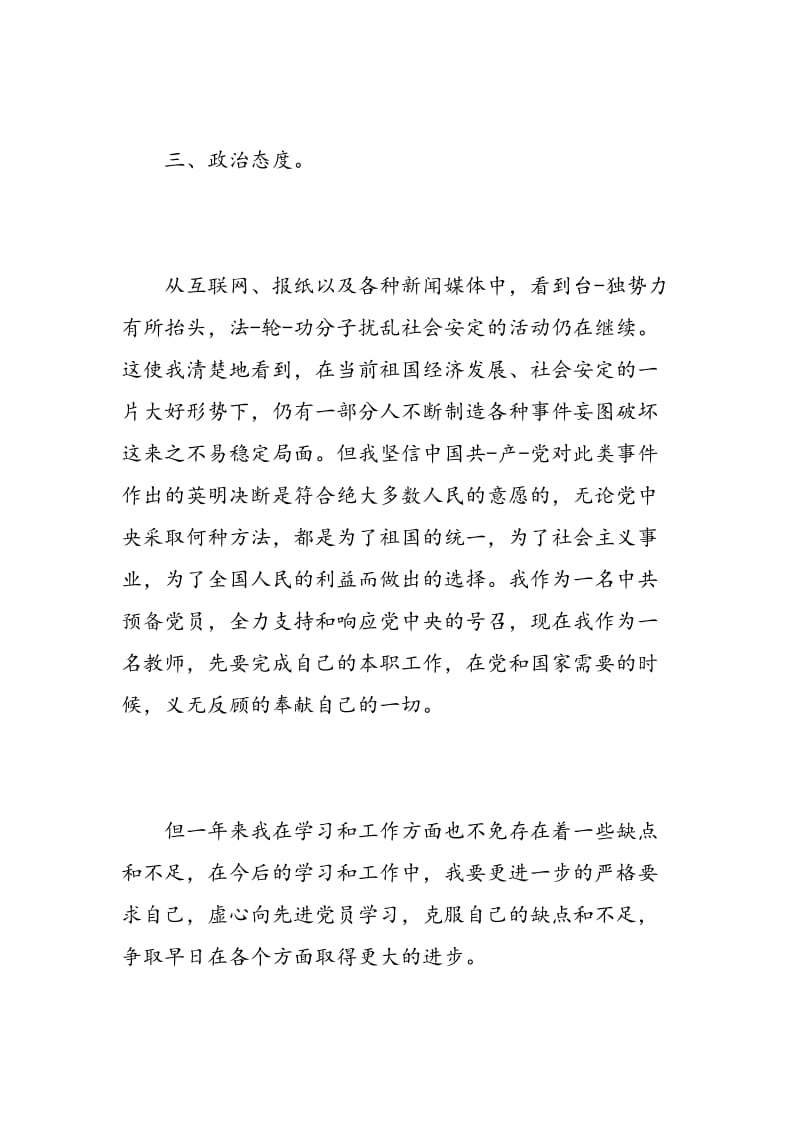 老教师党员自我鉴定.doc_第3页