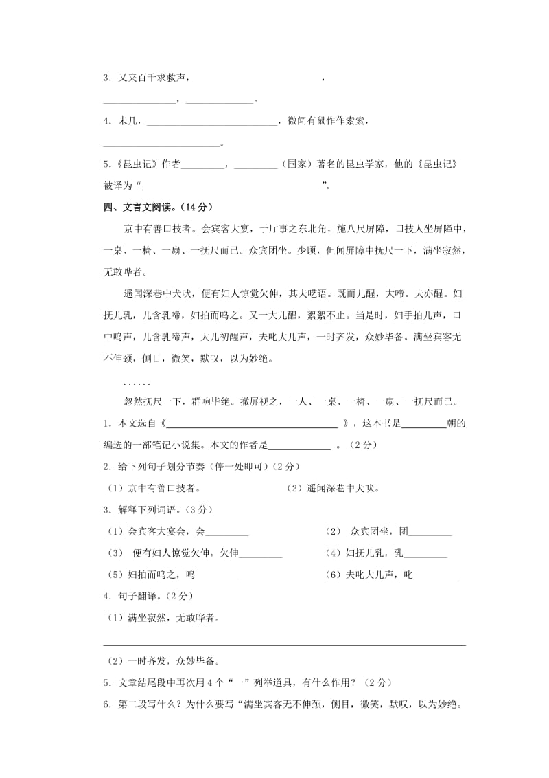 最新七年级下第四单元同步测试名师精心制作教学资料.doc_第3页