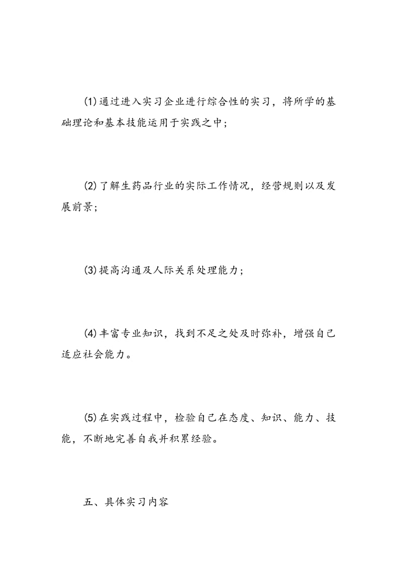 药店实习报告范文药店实践范文6篇.doc_第2页