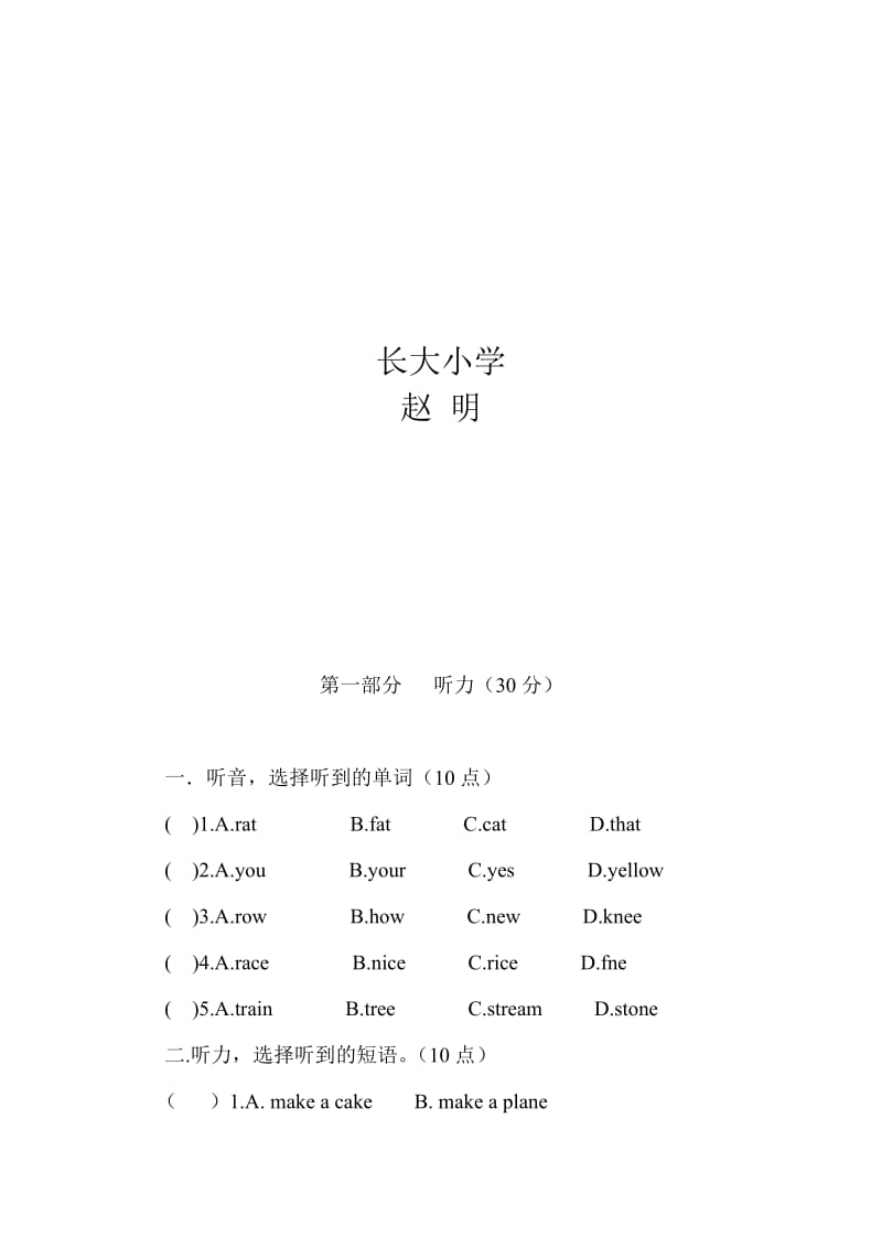 最新yu988970名师精心制作资料.doc_第2页