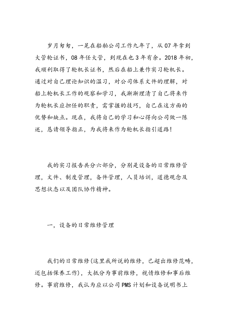 轮机实习心得.doc_第3页