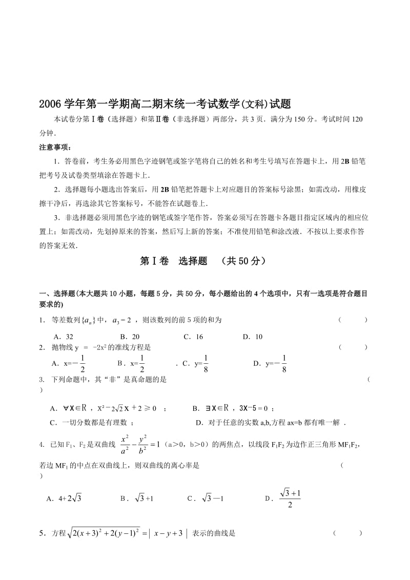 最新—第一学期高二期末数学试题（文科）名师精心制作资料.doc_第1页