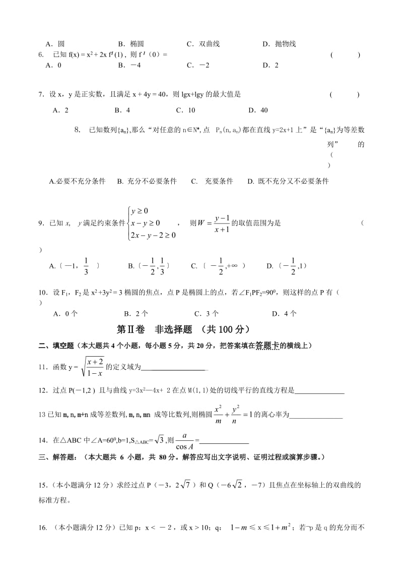 最新—第一学期高二期末数学试题（文科）名师精心制作资料.doc_第2页