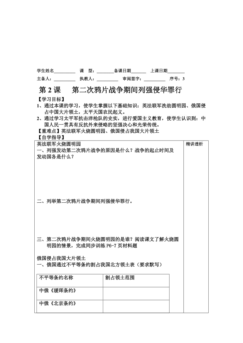 最新tryurtrf名师精心制作资料.doc_第1页