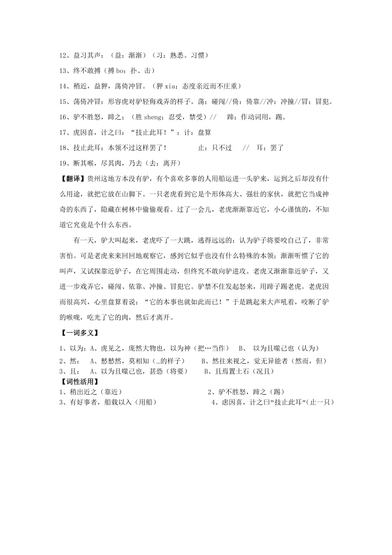 最新七年级下册《黔之驴》同步练习名师精心制作教学资料.doc_第2页