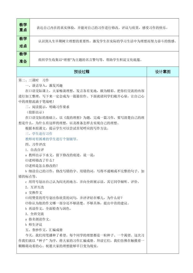 最新《口语交际.习作三》名师精心制作资料.doc_第2页