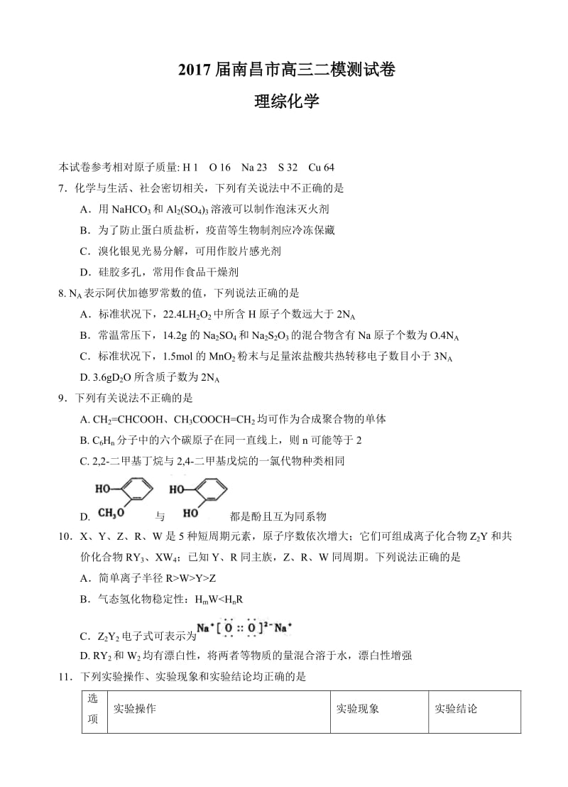 江西省南昌市2017届高三第二次模拟考试理综化学试卷(有答案).doc_第1页