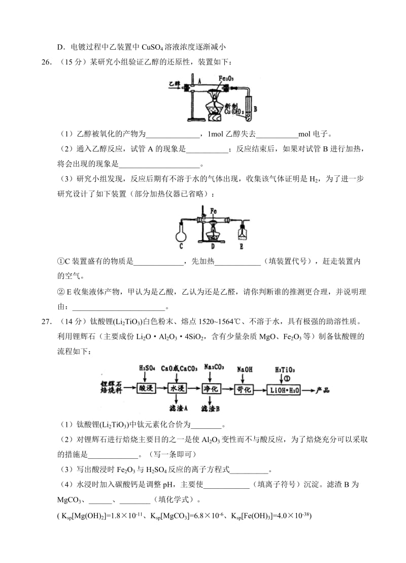 江西省南昌市2017届高三第二次模拟考试理综化学试卷(有答案).doc_第3页