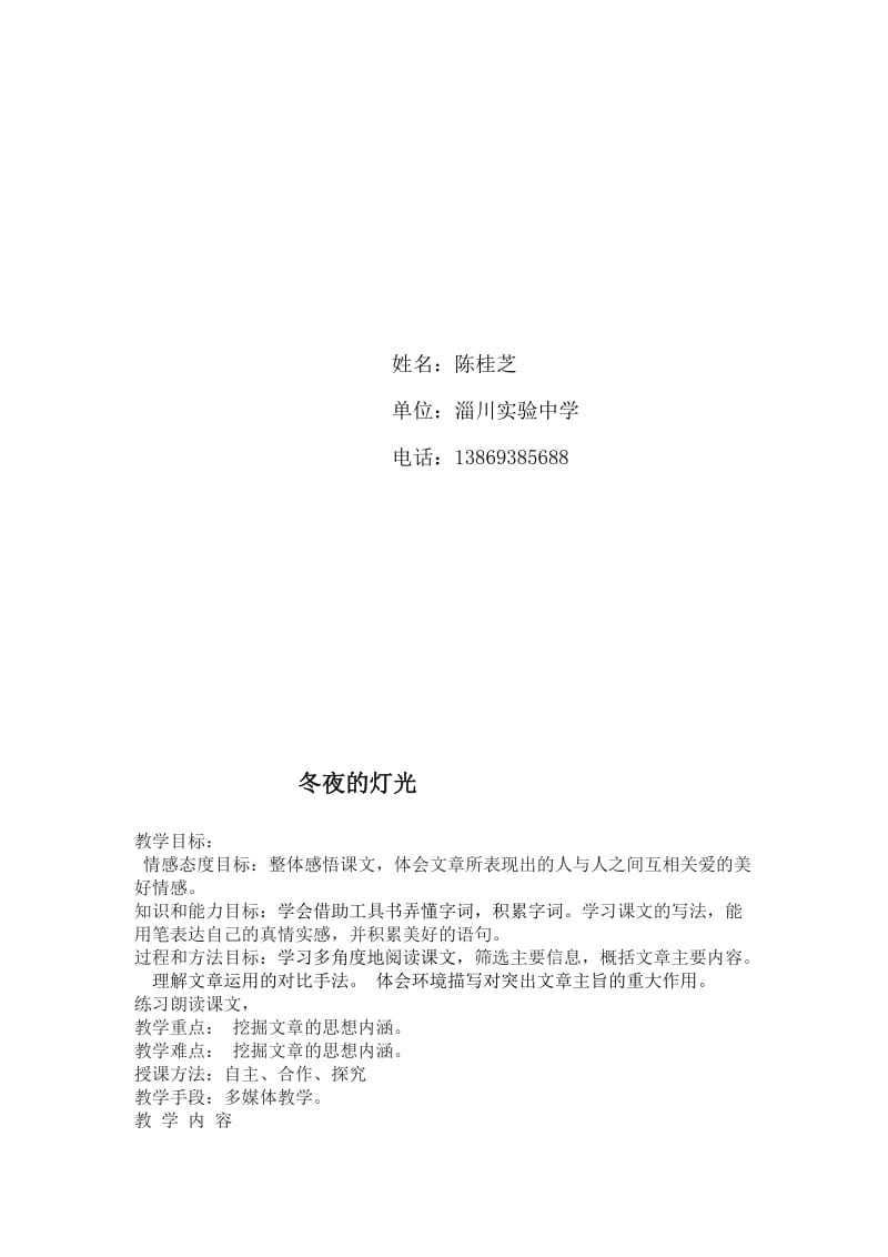 最新yhrtyrtu名师精心制作资料.doc_第2页