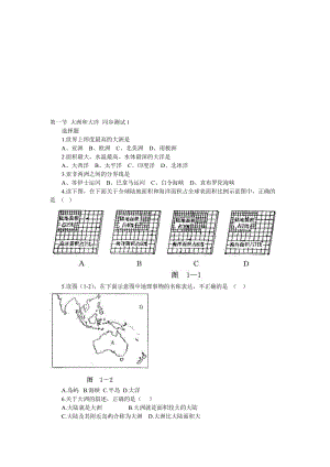 最新七年级上《大洲和大洋》练习名师精心制作教学资料.doc