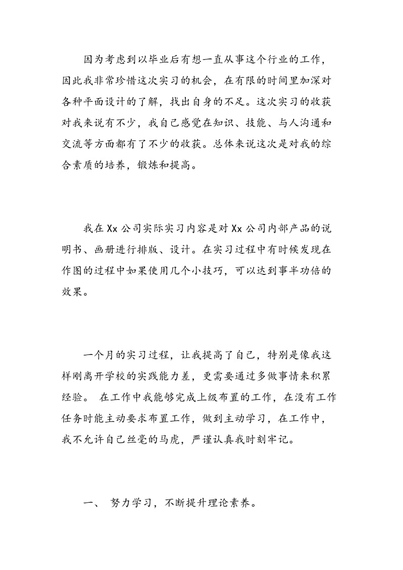 设计实习生自我鉴定范文.doc_第2页