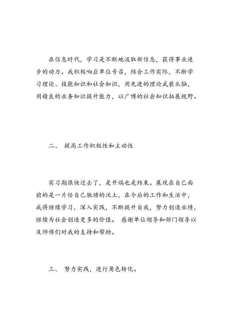 设计实习生自我鉴定范文.doc_第3页