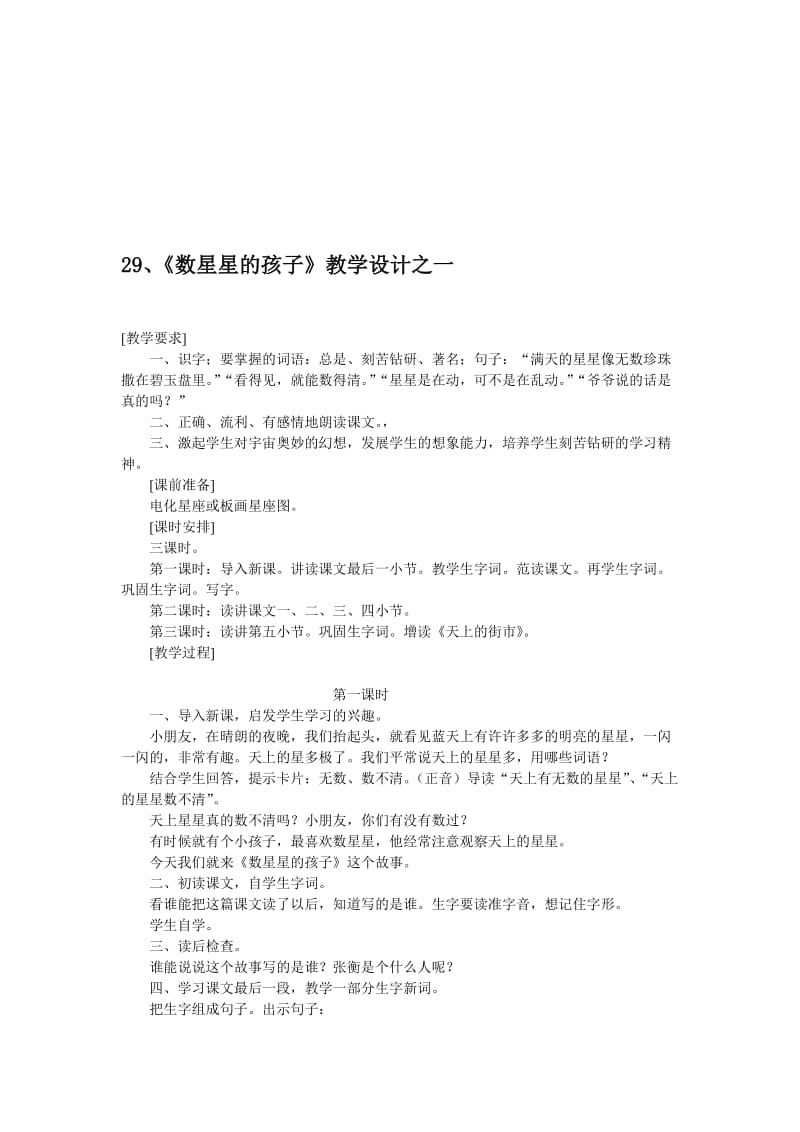 最新29数星星的孩子教学设计名师精心制作资料.doc