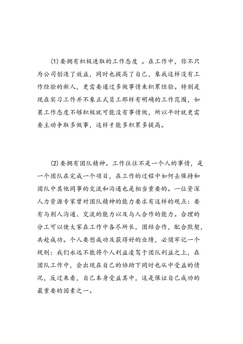 跟单文员实习心得3篇.doc_第2页