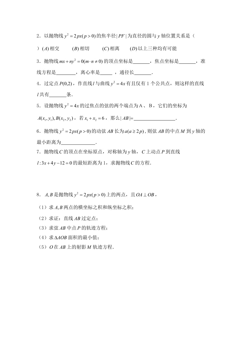 最新【新课标】备战高考数学（文）精品专题复习63第八章 圆锥曲线方程-抛物线名师精心制作资料.doc_第3页