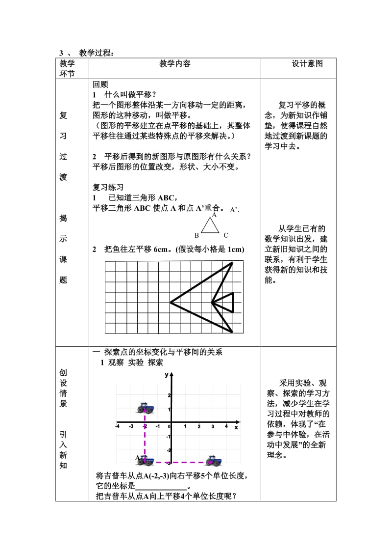 最新七年级下册用坐标表示平移教案名师精心制作教学资料.doc_第2页