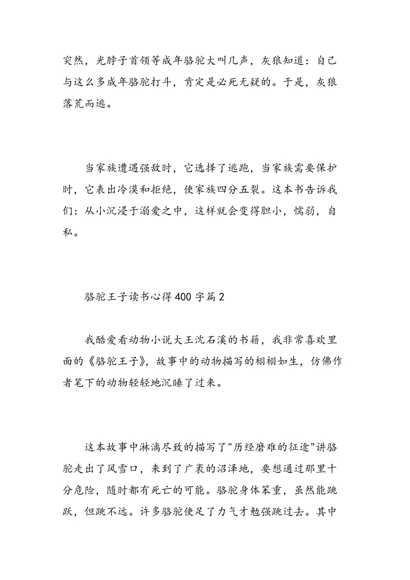 骆驼王子读书心得400字.doc_第2页