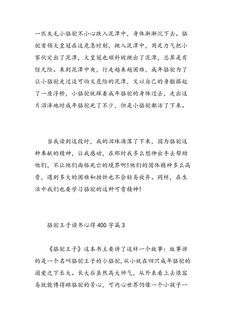 骆驼王子读书心得400字.doc_第3页