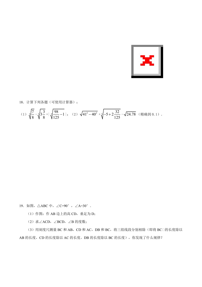 最新七年级下人教新课标期末测试题(2)--数学名师精心制作教学资料.doc_第3页