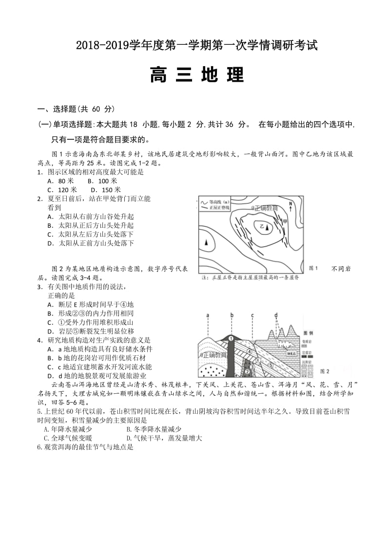 江苏省睢宁高级中学2019届高三上学期第一次调研考试地理试卷word版有答案.doc_第1页