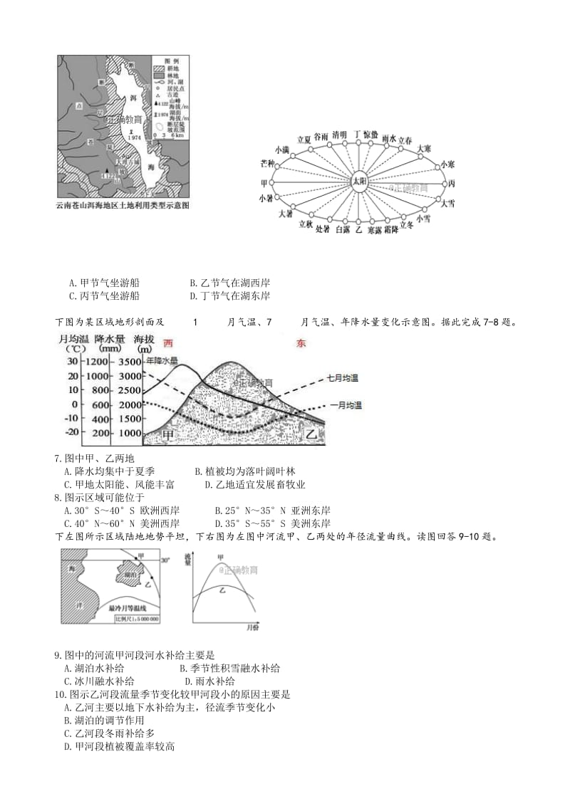 江苏省睢宁高级中学2019届高三上学期第一次调研考试地理试卷word版有答案.doc_第2页