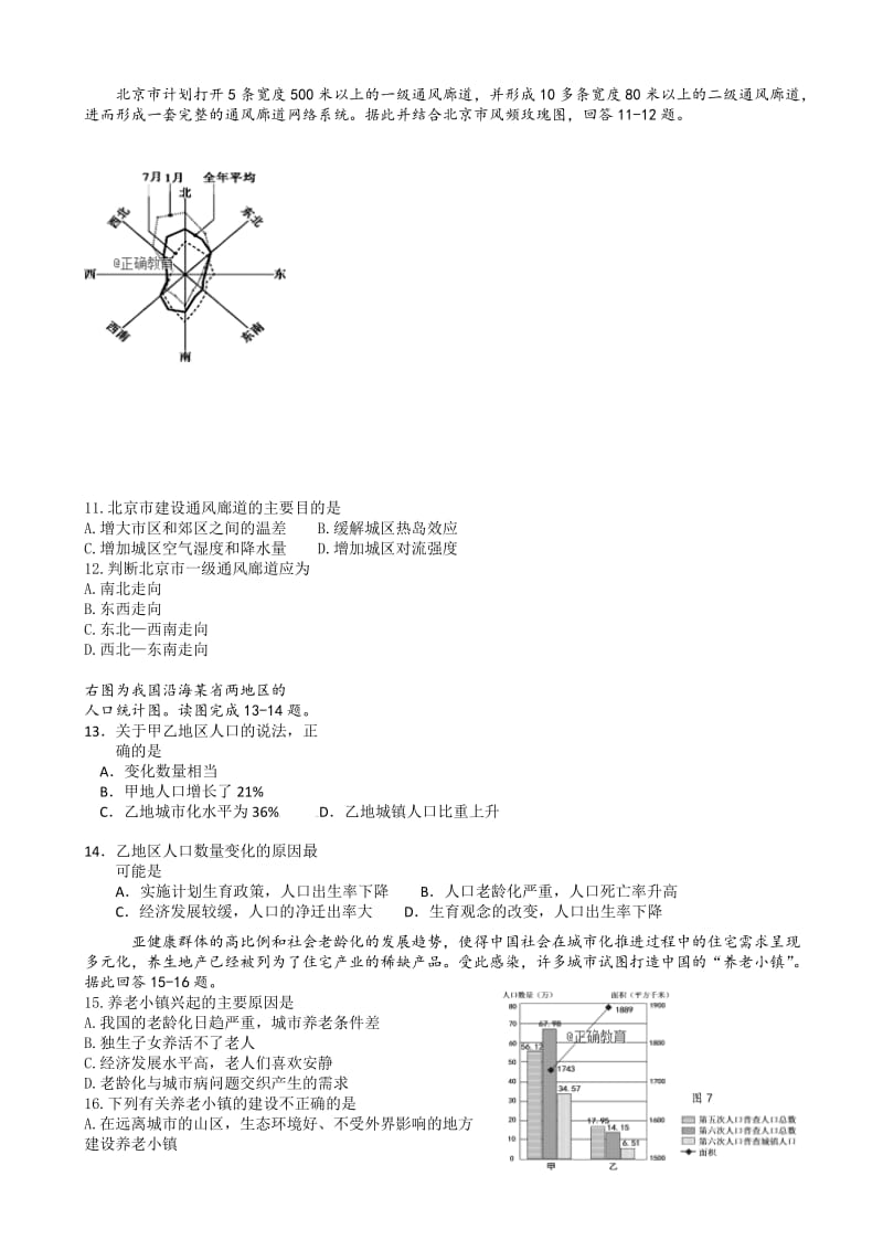 江苏省睢宁高级中学2019届高三上学期第一次调研考试地理试卷word版有答案.doc_第3页