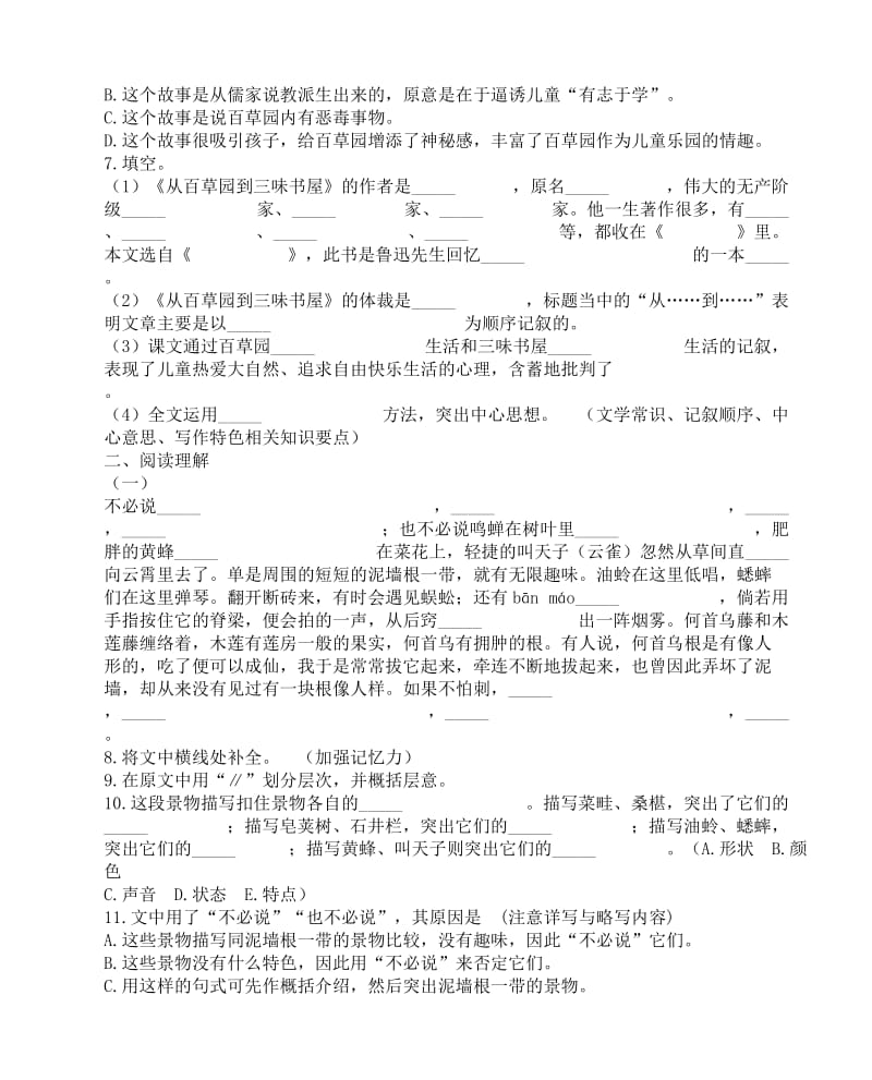 最新七下《从百草园到三味书屋》同步练习1名师精心制作教学资料.doc_第2页