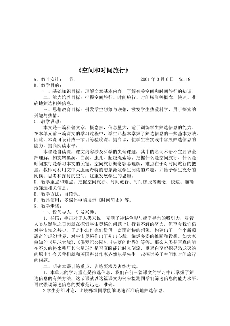 最新5空间和时间的旅行名师精心制作资料.doc_第1页