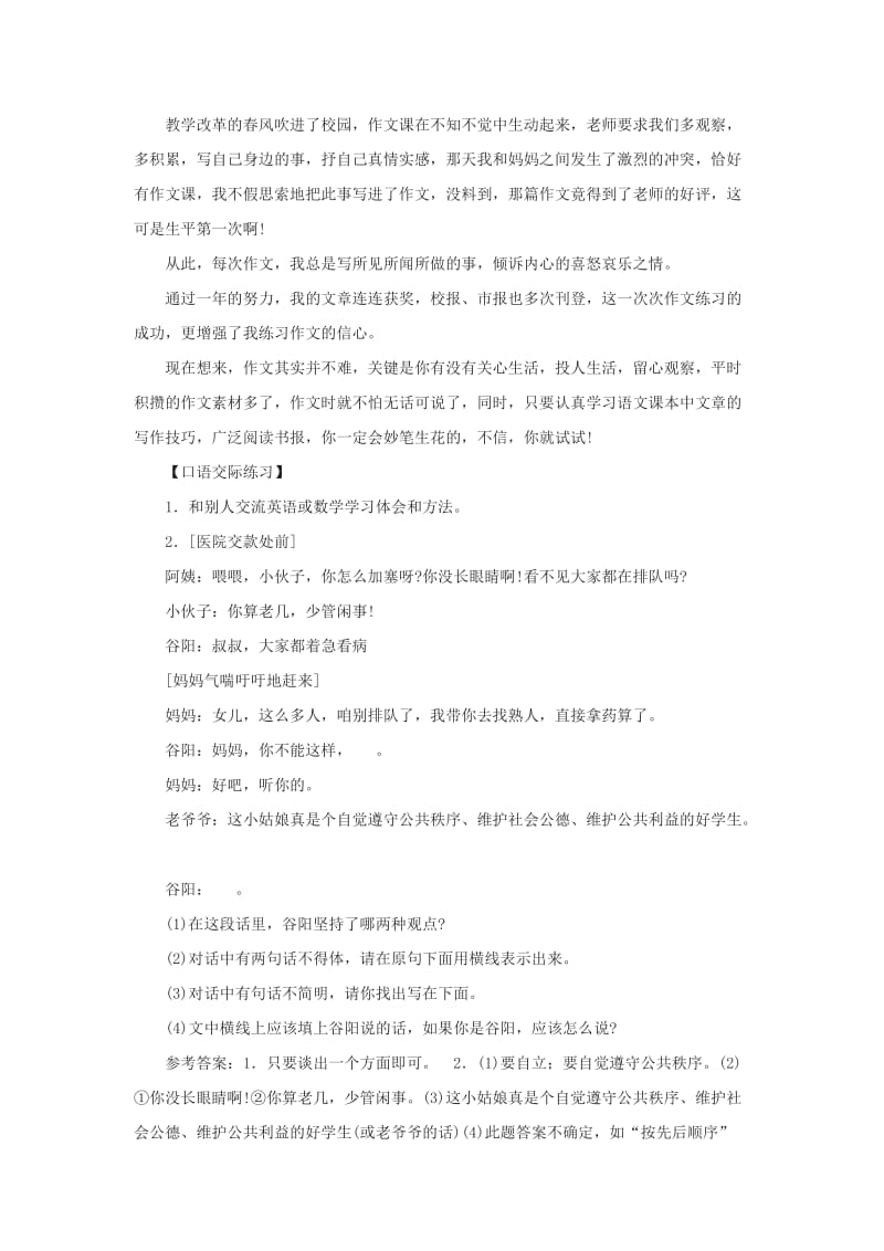 最新七年级上第六单元综合教案名师精心制作教学资料.doc_第2页