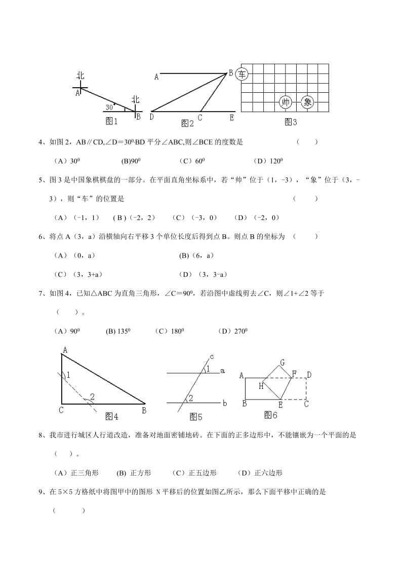 最新七年级下人教新课标期中文化素质调研试卷名师精心制作教学资料.doc_第2页